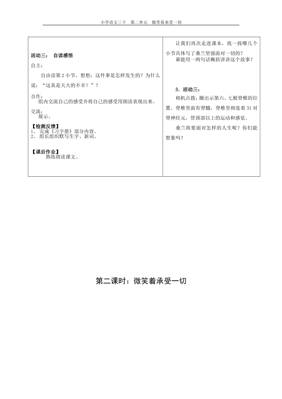 4微笑着承受一切(活动单)_第3页