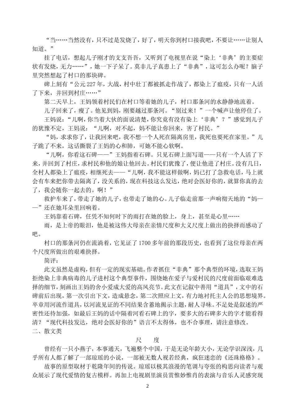 “尺度”讲评_第2页