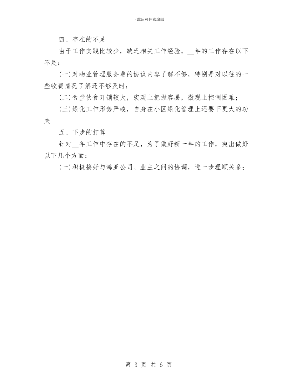 公司财务文员半年工作总结与公司财务的工作总结汇编_第3页