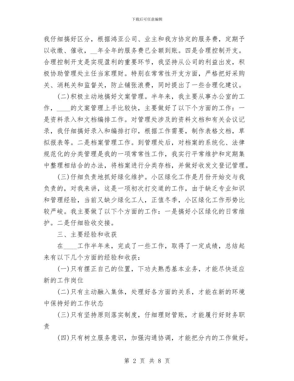 公司财务文员个人总结范文与公司财务科2024年工作总结及2024工作要点汇编_第2页