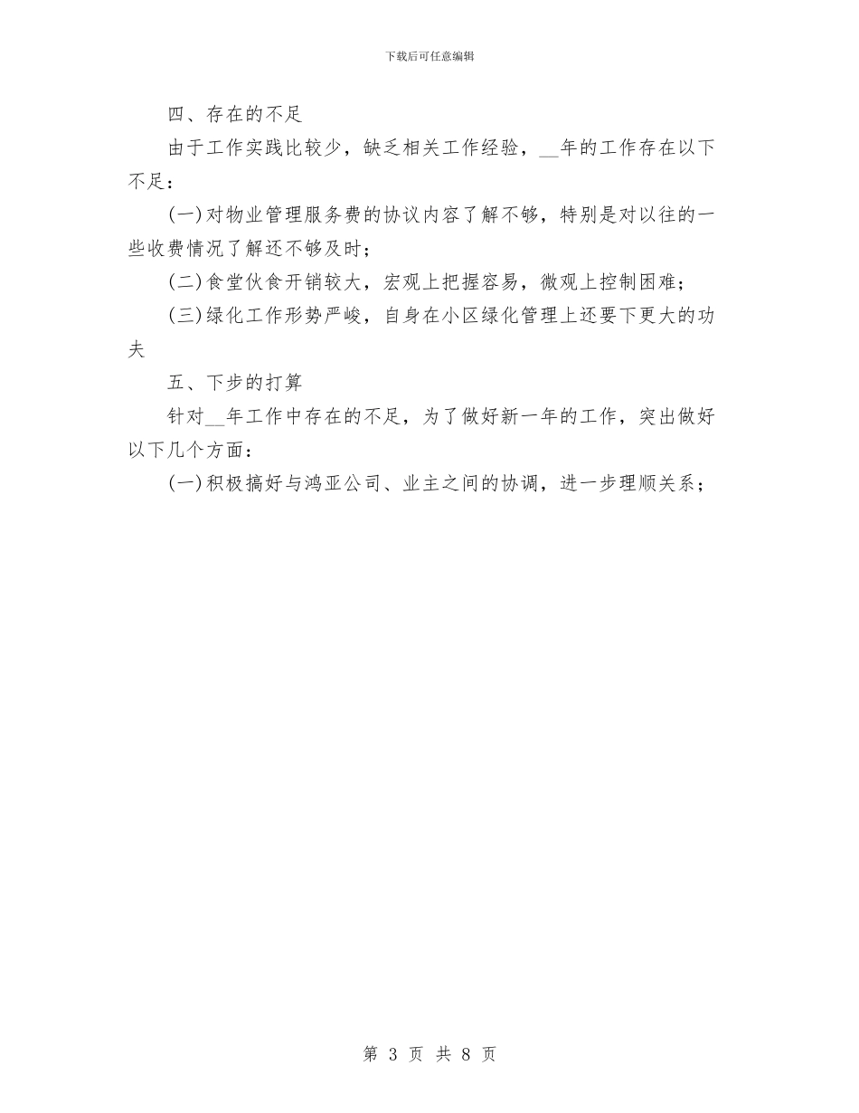 公司财务文员个人总结范文与公司财务科2024年工作总结及2024工作要点汇编_第3页