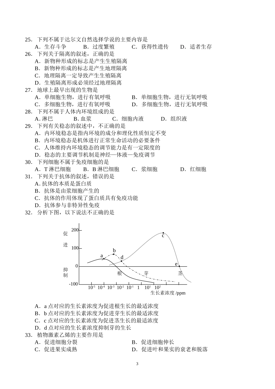 2014年湖南省普通高中学业水平考试生物试卷及答案_第3页