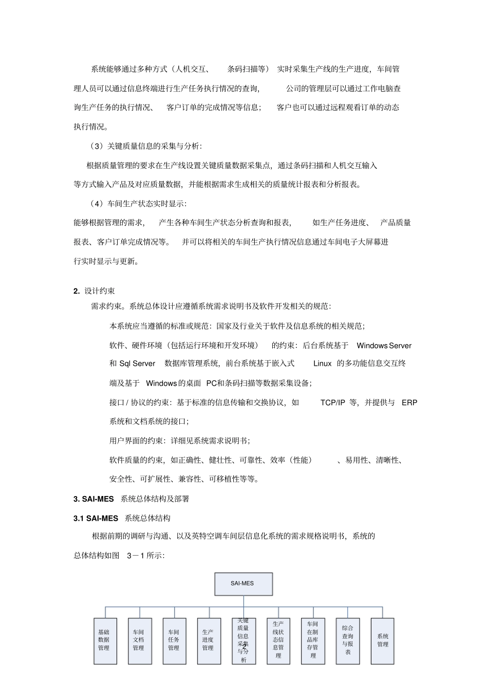 企业信息化方案总体设计_第2页