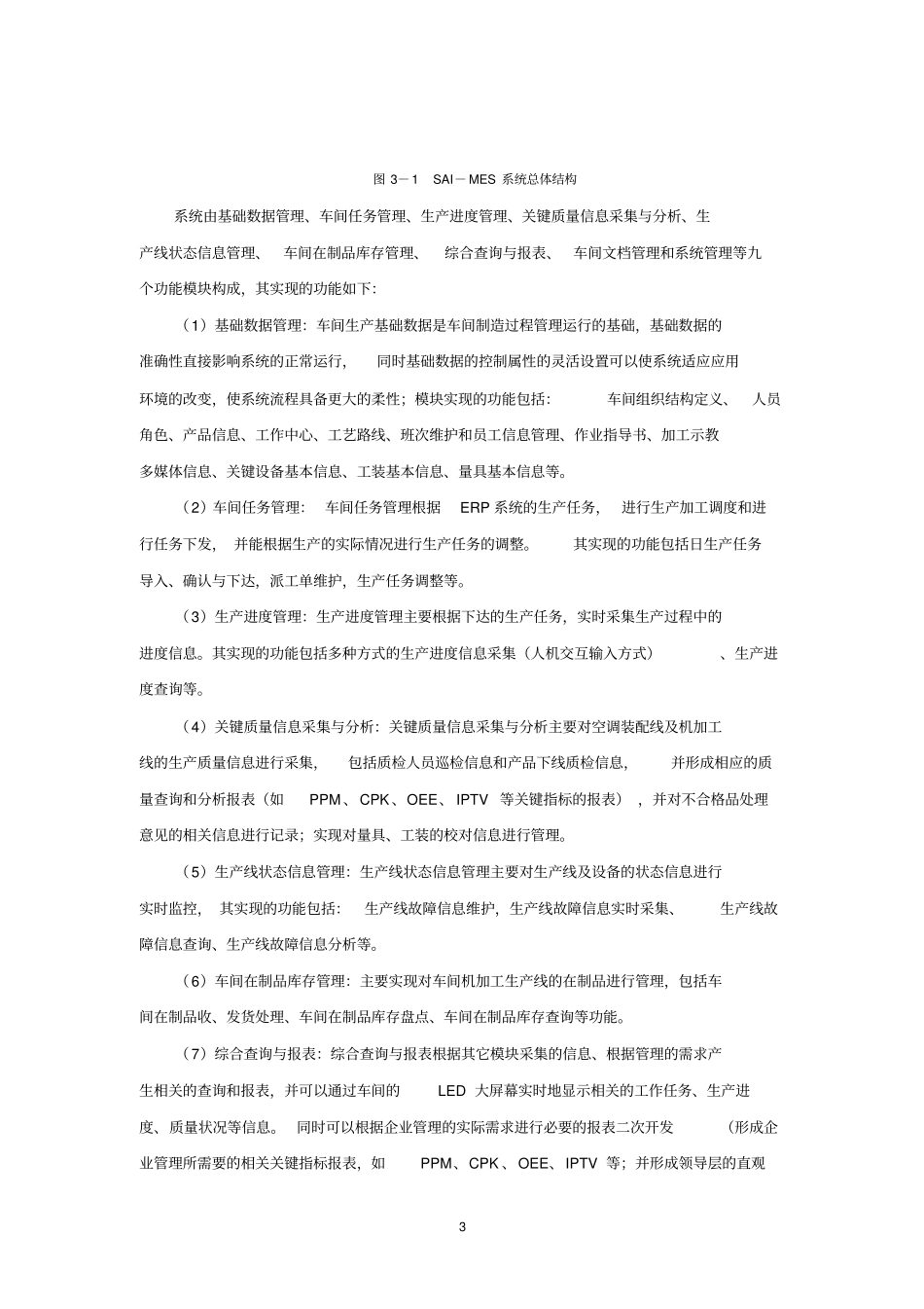 企业信息化方案总体设计_第3页