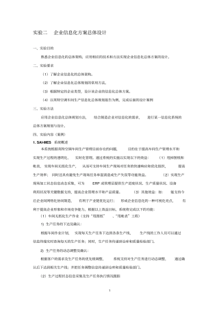 企业信息化方案总体设计