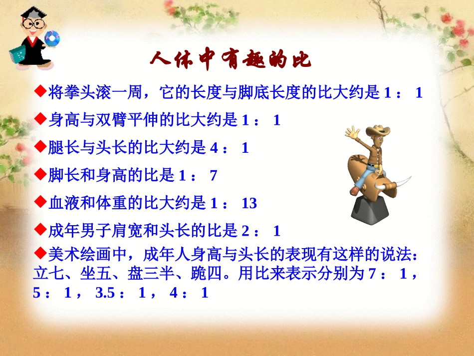 3.3-比和比的应用_第2页