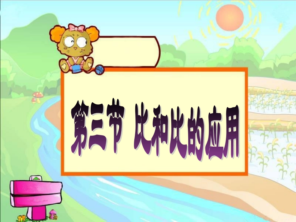 3.3-比和比的应用_第3页