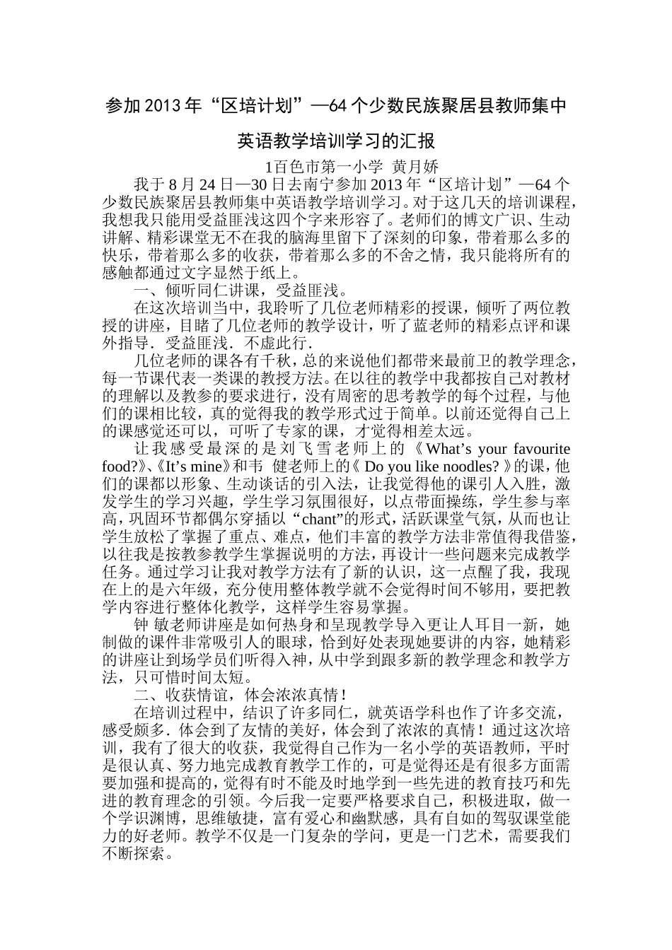 培训汇报参加英语教学培训心得体会2_第1页