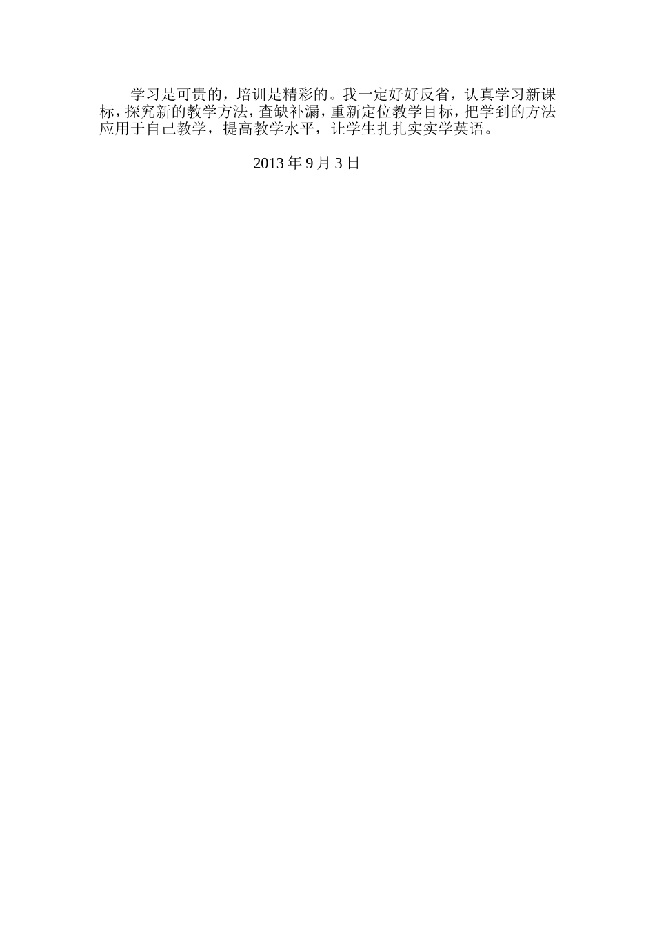 培训汇报参加英语教学培训心得体会2_第2页