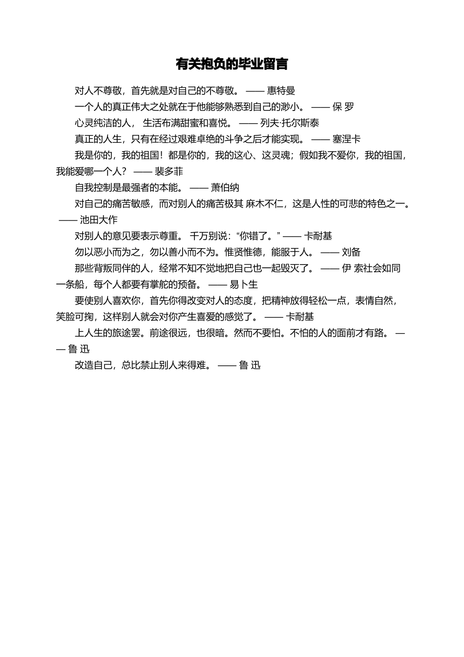 有关抱负的毕业留言_第1页