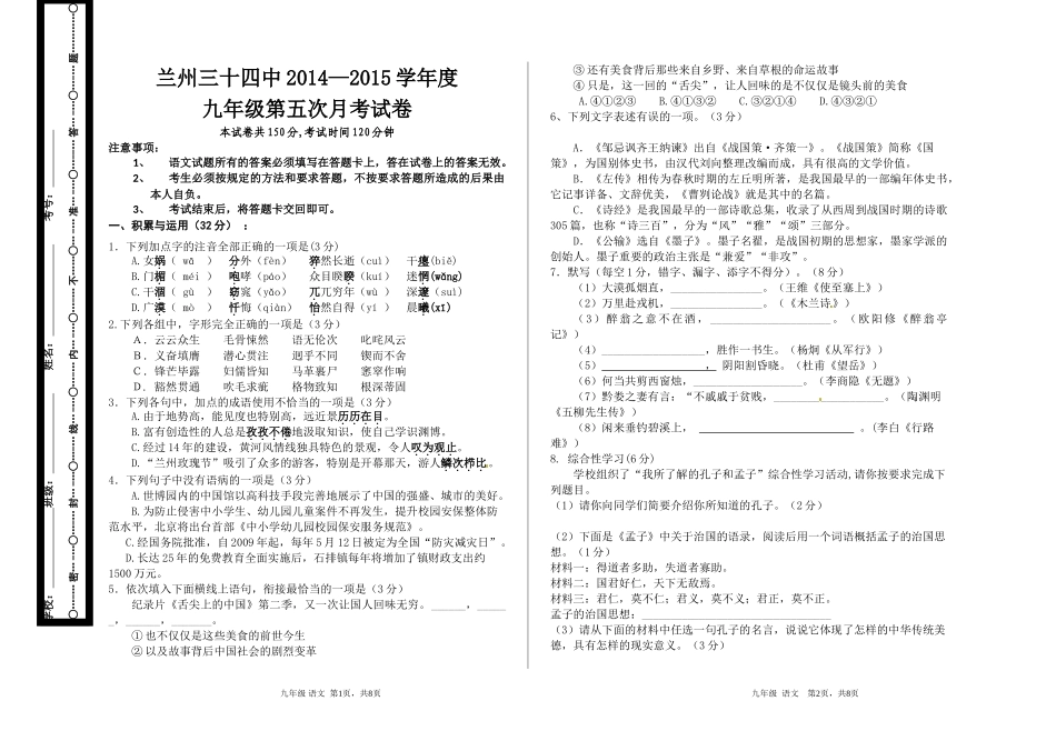 2015届第五次月考(期中)语文试卷_第1页
