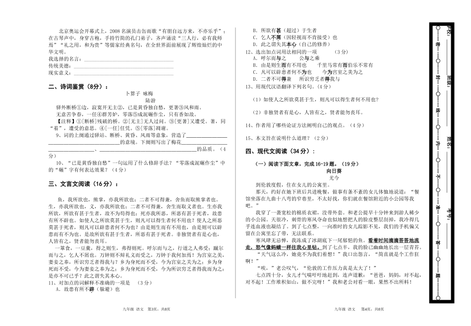 2015届第五次月考(期中)语文试卷_第2页