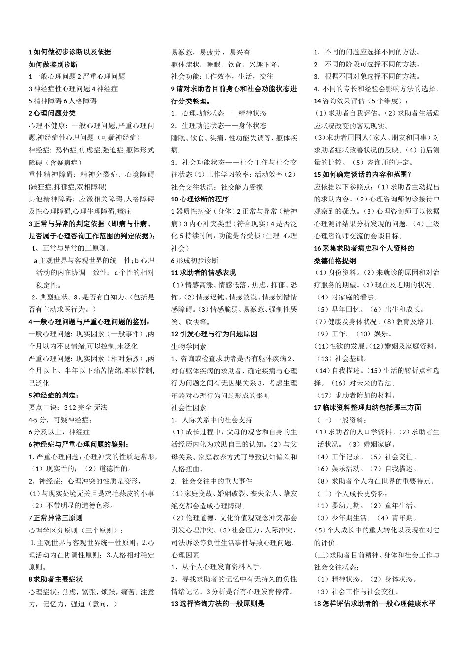 心理学问答题资料整理_第1页