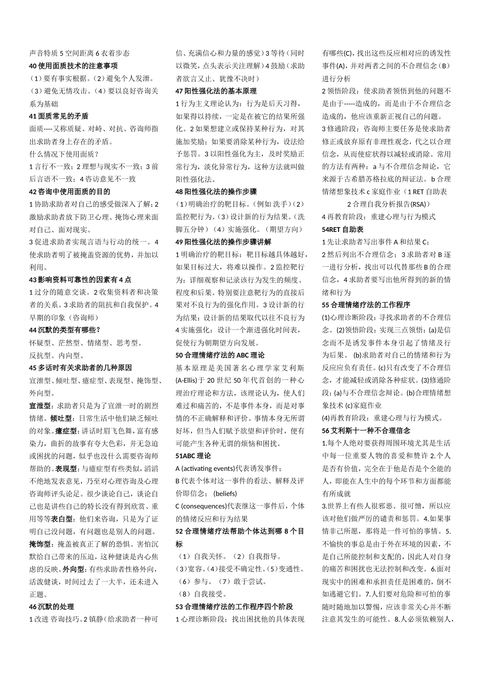 心理学问答题资料整理_第3页