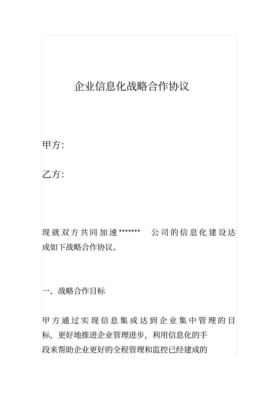企业信息化框架协议书_第1页