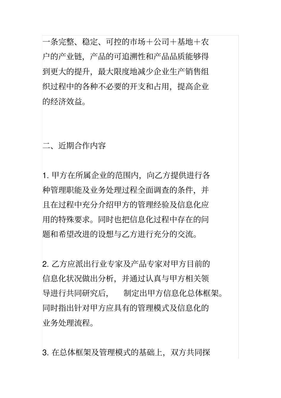 企业信息化框架协议书_第2页