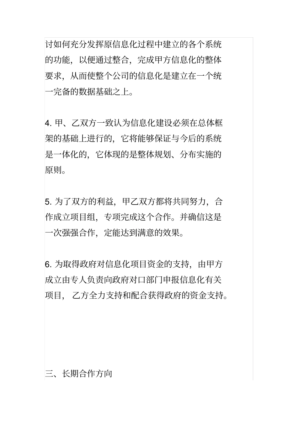 企业信息化框架协议书_第3页
