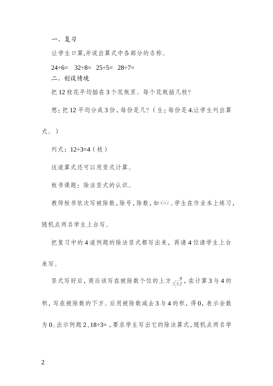 有余数的除法-(2)_第2页