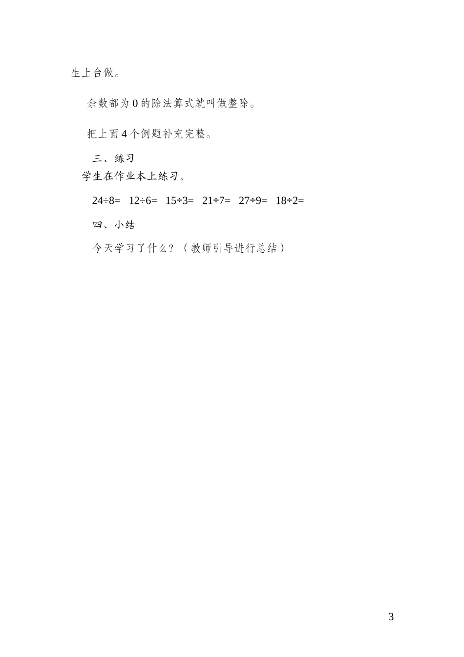 有余数的除法-(2)_第3页