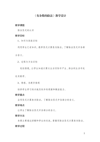 有余数的除法-(2)