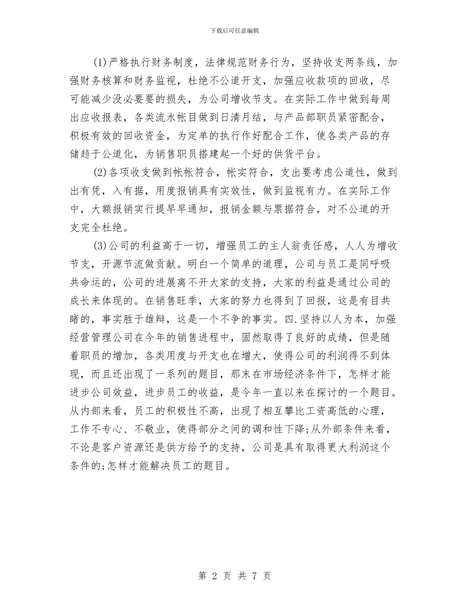 公司财务月工作总结范本与公司财务科某年工作总结及2024工作要点汇编_第2页