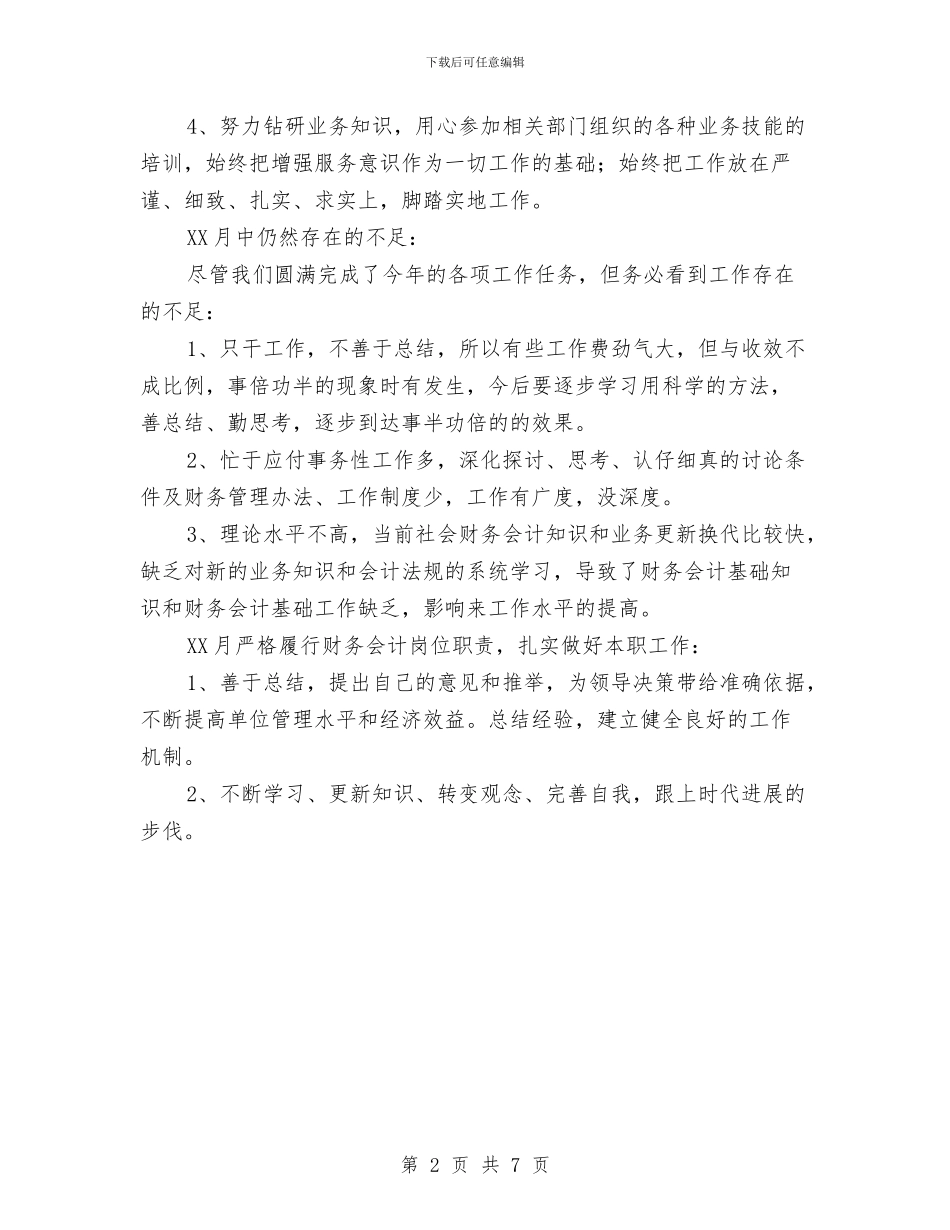 公司财务的工作总结与公司财务科某年工作总结及2024工作要点汇编_第2页