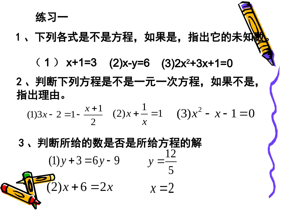 复习1(一中)_第2页