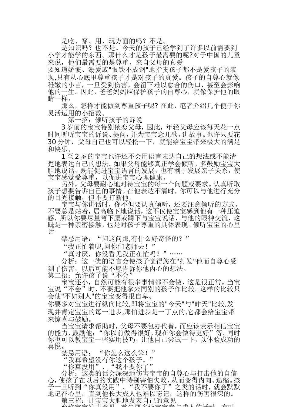 孩子们真正需要的是什么_第2页