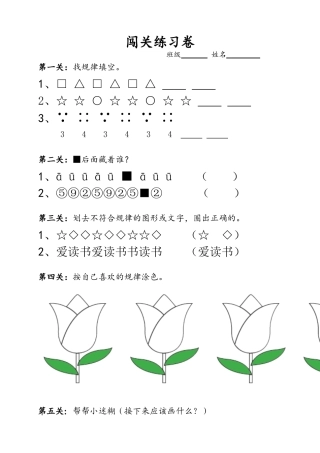 小学数学人教2011课标版一年级找规律闯关练习卷