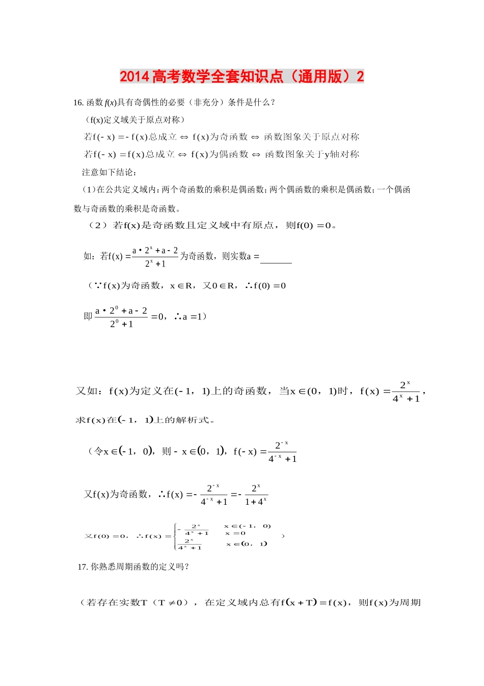 2014高考数学全套知识2_第1页