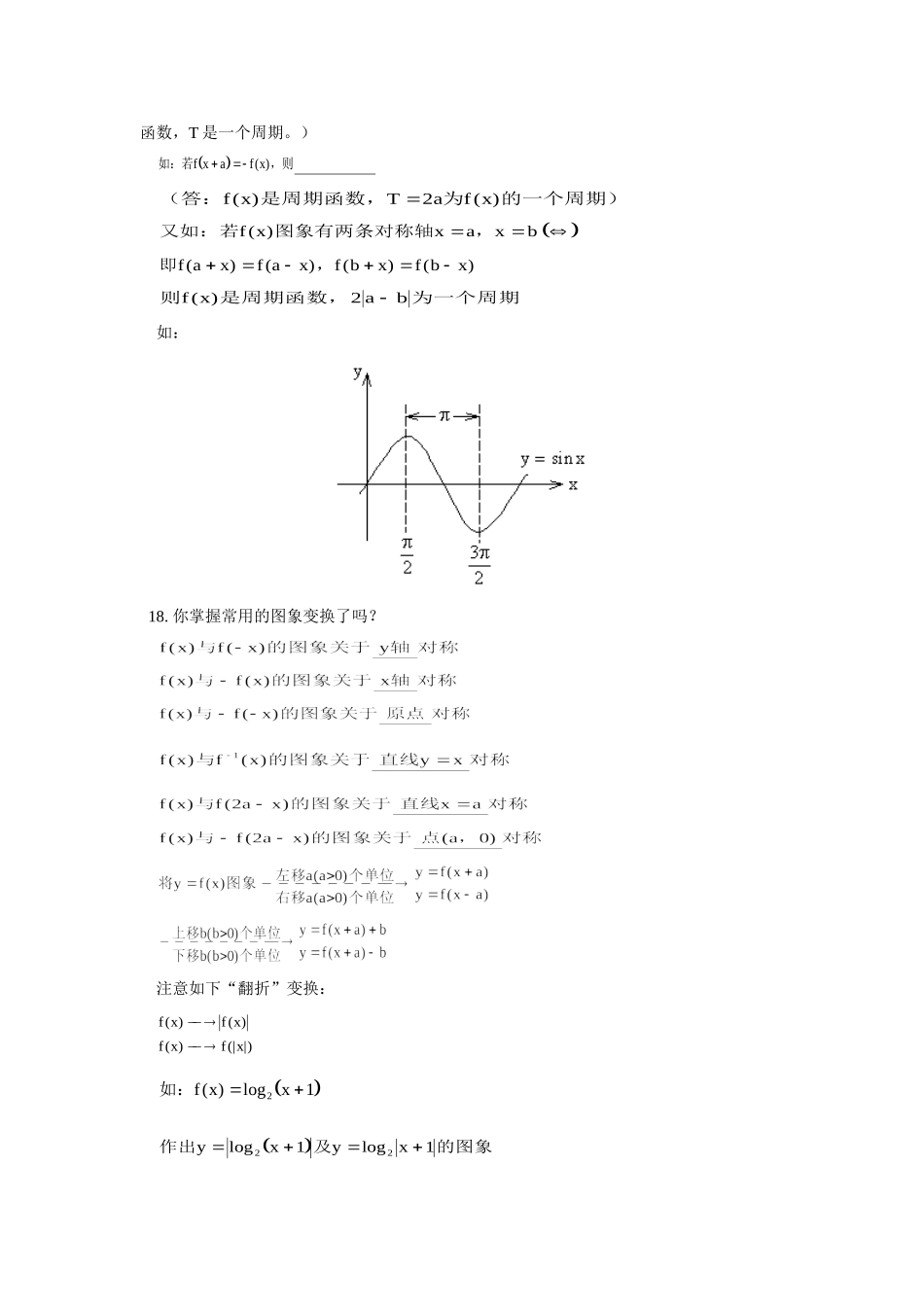 2014高考数学全套知识2_第2页