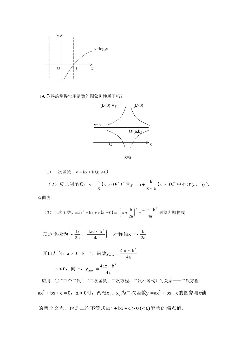2014高考数学全套知识2_第3页