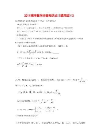 2014高考数学全套知识2