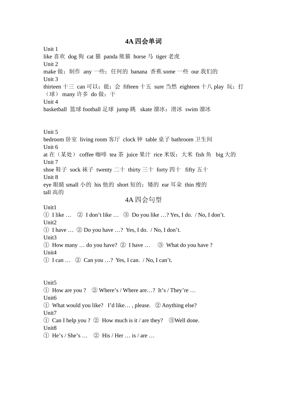 4A四会单词和句型_第1页