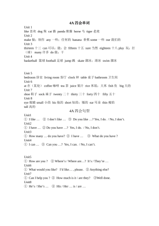 4A四会单词和句型