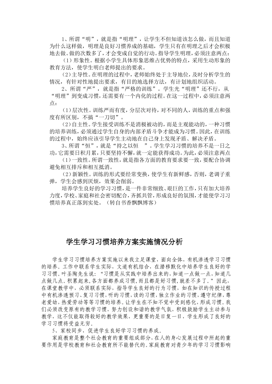 学生学习习惯培养实施方案_第2页
