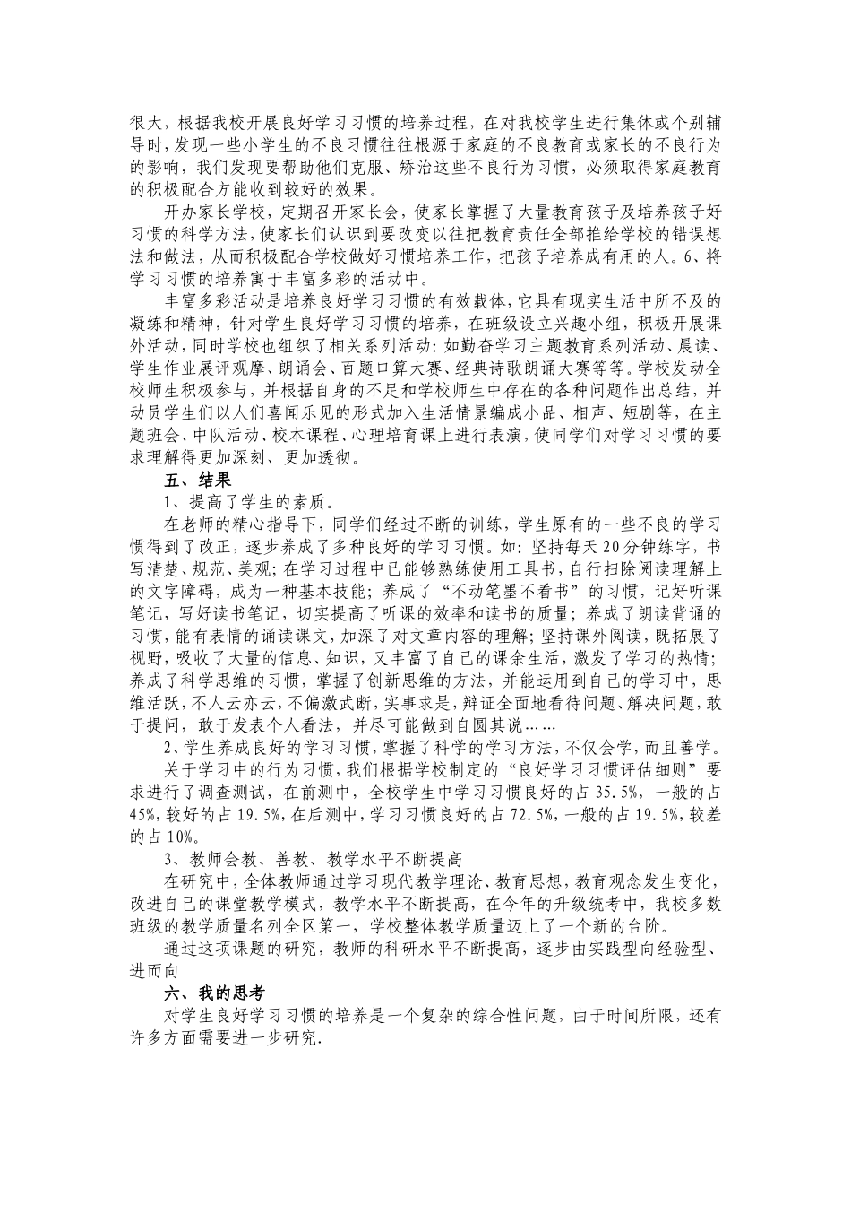 学生学习习惯培养实施方案_第3页