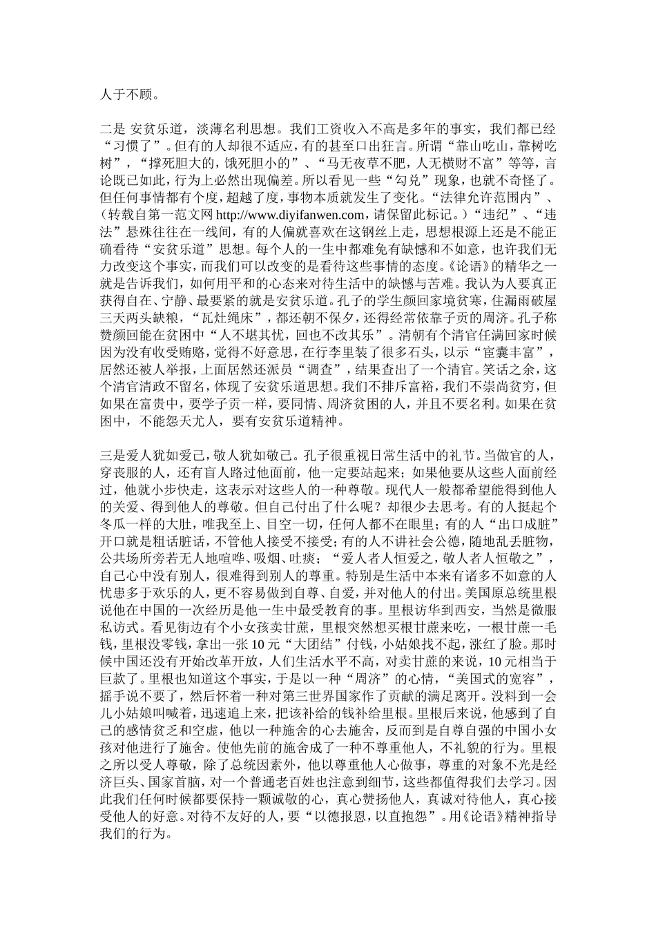 读于丹论语心得之心得_第2页