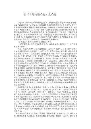 读于丹论语心得之心得
