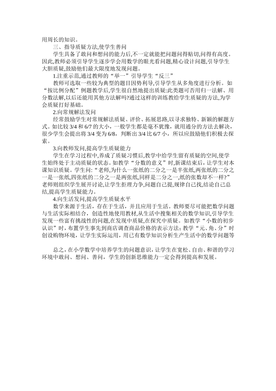 培养学生的问题意识促学生数学素养的提高_第2页