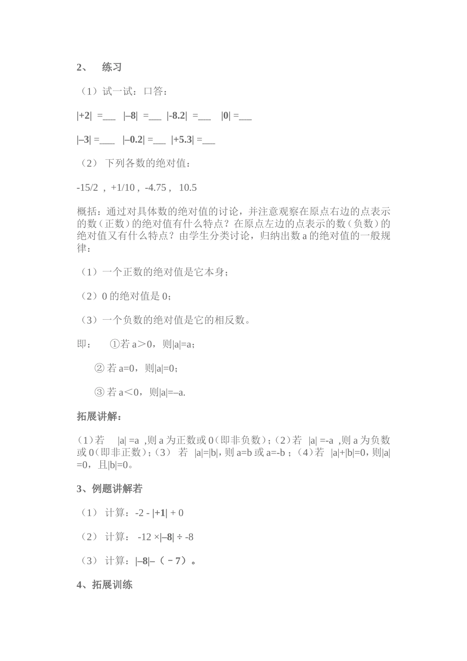 人教版初一数学_第2页