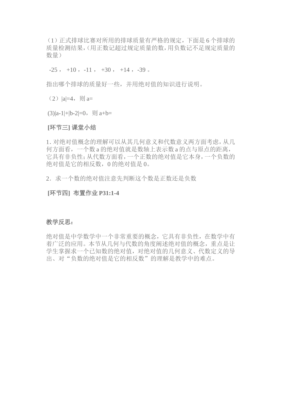 人教版初一数学_第3页