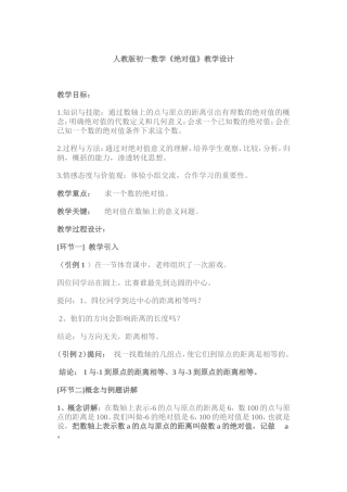 人教版初一数学