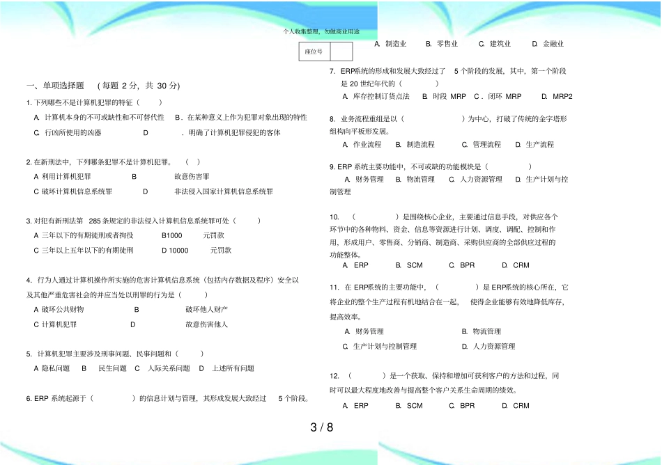 企业信息化管理测验题A卷_第3页