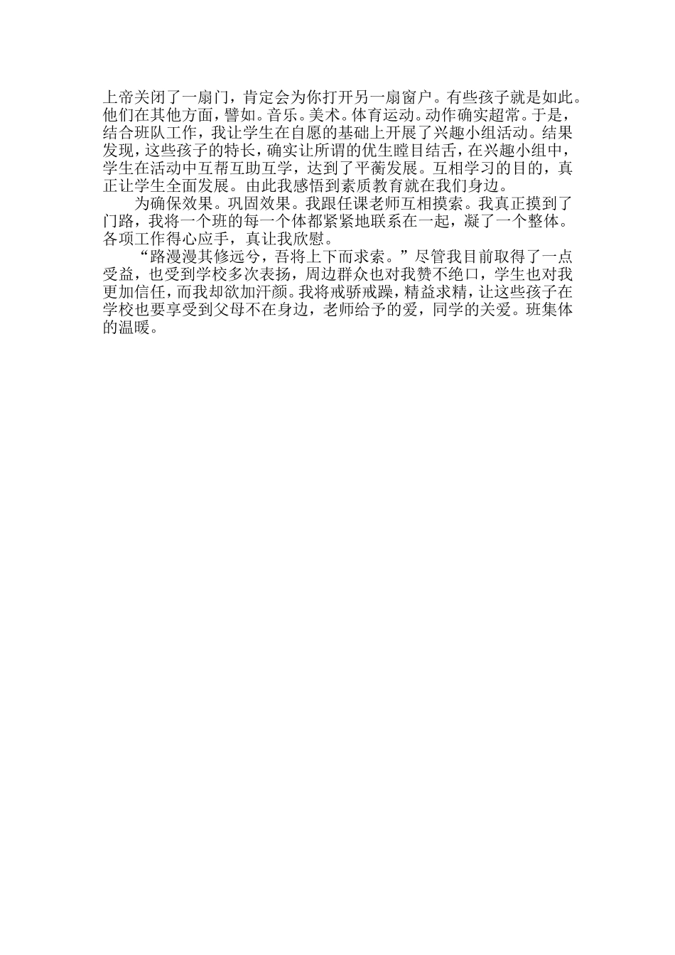 精诚所至于金石为开_第2页