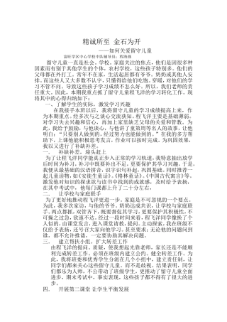 精诚所至于金石为开