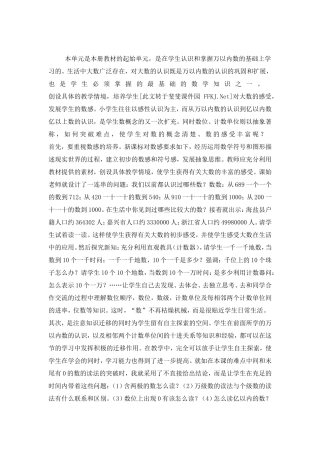 大数的认识教学反思-(2)
