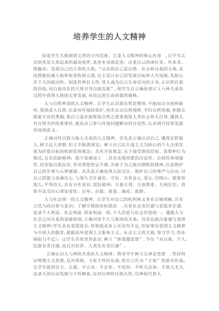 培养学生的人文精神