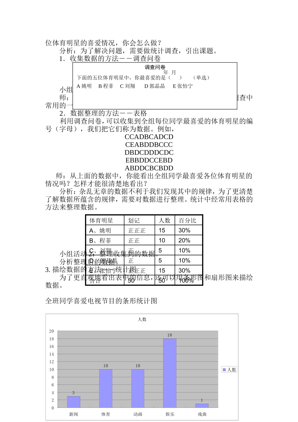 10.1-《统计调查》教学设计-(2)_第2页