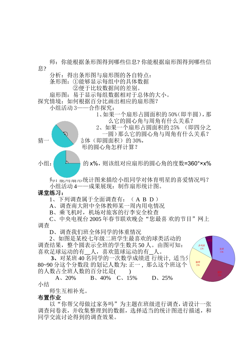 10.1-《统计调查》教学设计-(2)_第3页